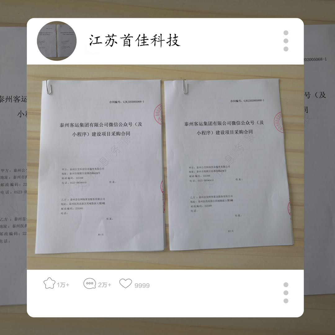 江蘇首佳和泰州客運集團達(dá)成戰(zhàn)略合作！